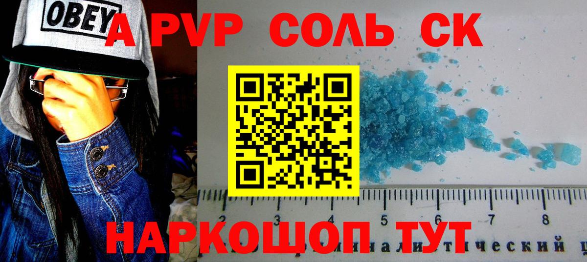 APVP Crystall Домодедово