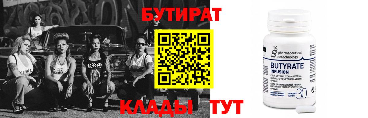 Бутират BDO Домодедово