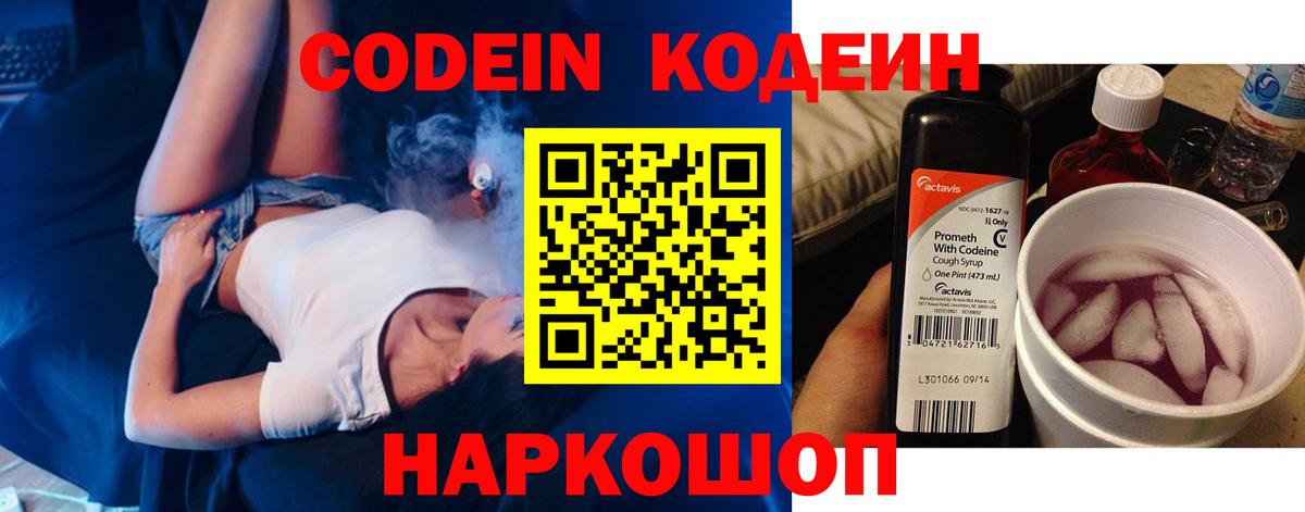 Codein Purple Drank  Кодеиновый сироп Lean Purple Drank  Домодедово  Вход с VPN 