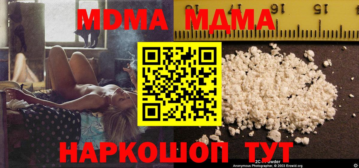 Домодедово  МДМА VHQ  Вход с VPN  MDMA  МДМА молли 