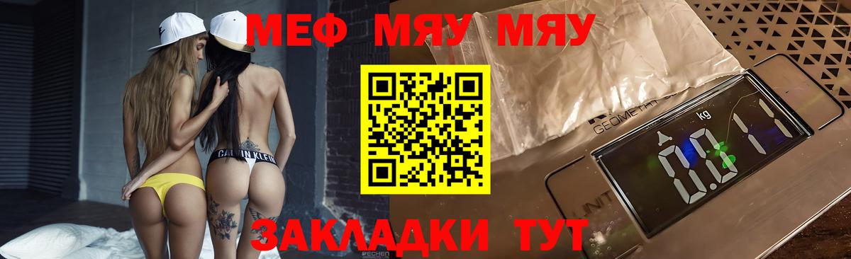 МЯУ-МЯУ  Мефедрон 4 MMC  МЕФ mephedrone  Вход с VPN  Домодедово 