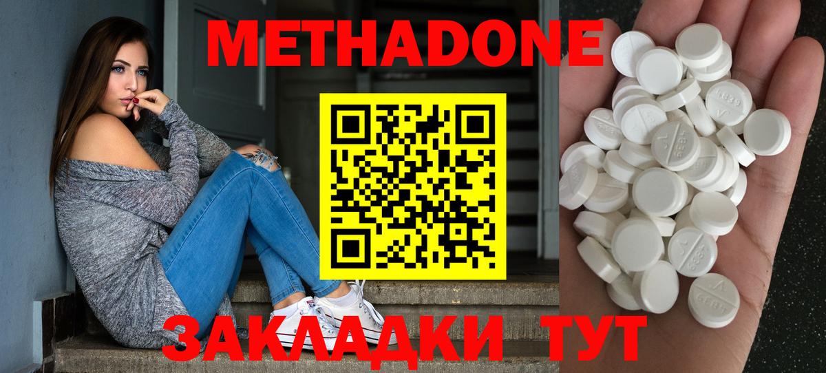Метадон белоснежный  Вход с VPN  Домодедово  МЕТАДОН кристалл 