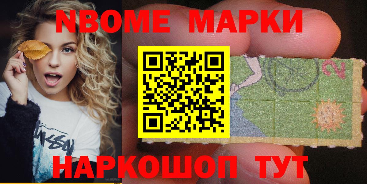 Домодедово  Марки NBOMe 1,8мг  Вход с VPN 